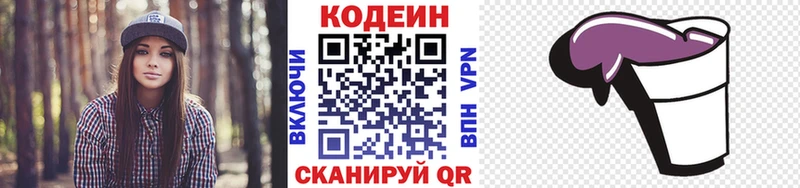 Кодеин напиток Lean (лин)  Купить закладки  Заполярный 